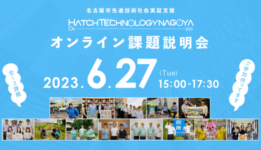 課題提示型支援事業の課題を公開しました！
