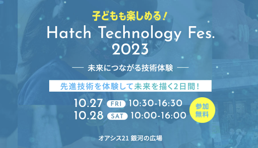 Hatch Technology Fes.2023のWebページが公開されました！