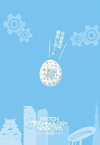 2020年度 実証レポート